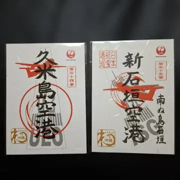 JAL 일본항공 미쇼인 쿠메지마 공항 신 이시가키 공항 인쇄물 2장 세트