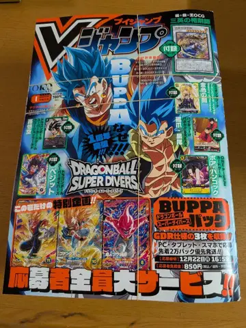 V 점프 2026년 1월호 전 부록 완비 미독품 5권