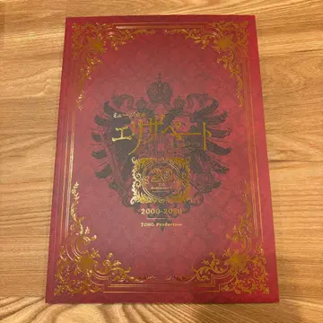 뮤지컬 [ 엘리자벳 ] 도호 20주년 기념 프로그램