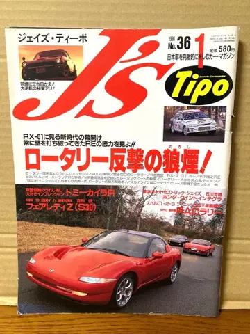 90년대 제이즈 디포 마쓰다 RX-01 로터리 반격의 봉화 RX-7