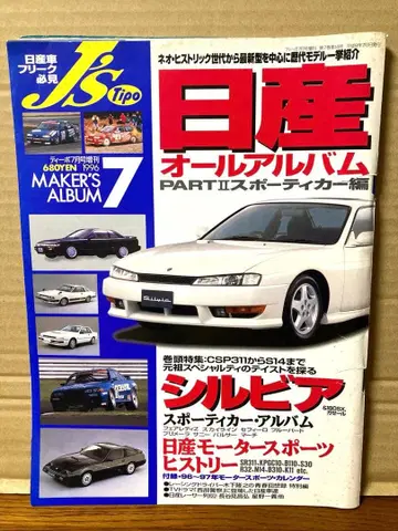 90년대 제이즈 디포 1996 닛산 올 바르바 스포티카 편