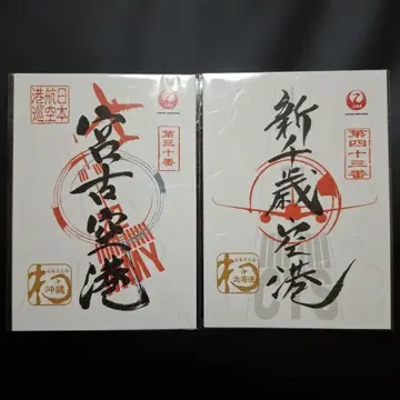 JAL 일본항공 미쇼인 신치토세 공항 미야코 공항 2장 세트