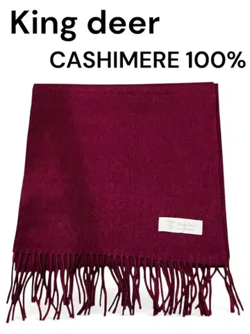 King Deer 캐시미어 100% 머플러 보르도