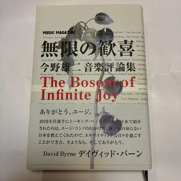 무한의 환희 콘노 유우지 음악 평론집 토킹 헤즈 이노 보위 록시 뮤직