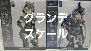 새상품 2개 세트 그랑데 스케일