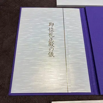 즉위례 정전의 의식 황실 자료집