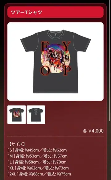 B'z FYOP 투어 셔츠 2XL 사이즈 현지 양도 가능