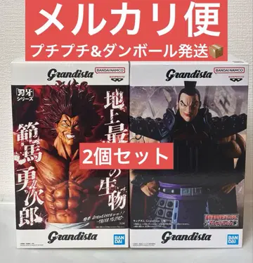 바키 한마 유지로, 킹덤 왕기 Grandista 피규어 2개 세트