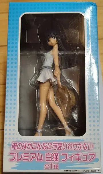 내 여동생이 이렇게 귀여울 리 없어 프리미엄 화이트 고양이 피규어