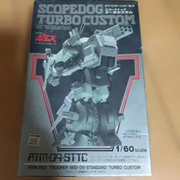 [초레어] AMT-09-STTC 스코프독 터보 커스텀 1/60