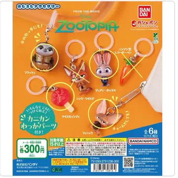 주토피아 메지루시 액세서리 4개 세트