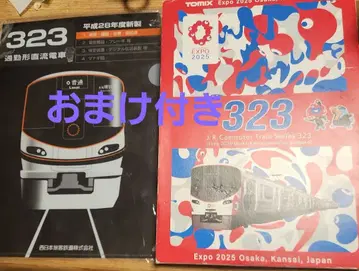 TOMIX 323계 N 게이지 8량 편성 덤 포함