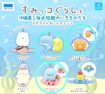 오키나와 한정! 츄라우미 수족관 한정 스미코구라시 가챠가챠 미개봉 새상품