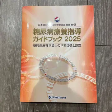 당뇨병 요양 지도 가이드북 2025