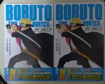 점프 페스타 BORUTO 볼트 맛보기 BOOK 배포물 2권 세트