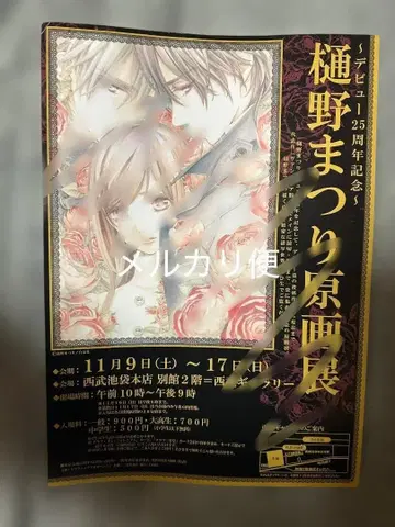 히노 마츠리 원화전 플라이어 뱀파이어 기사