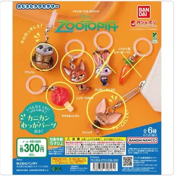 주토피아 메지루시 액세서리 4종 세트