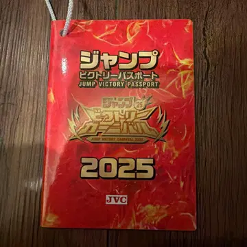 점프 빅토리 여권 2025