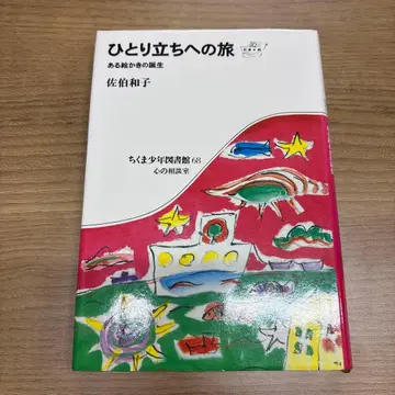 홀로서기 여정 사에키 카즈코