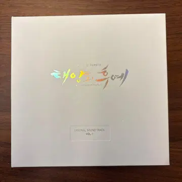 태양의 후예 ORIGINAL SOUND TRACK VOL.1