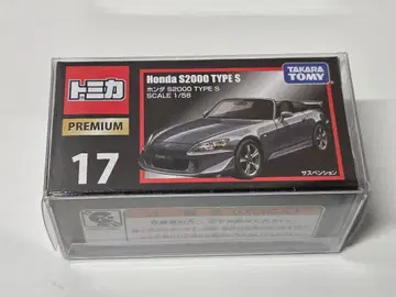토미카 프리미엄 17 혼다 S2000 TYPE S