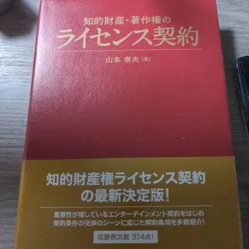 지적 재산 저작권 라이선스 계약