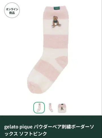 [미사용 새상품] gelato pique 파우더 베어 자수 보더삭스
