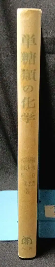 [ 단당류의 화학 ]