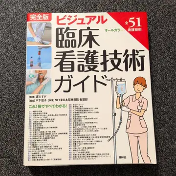 비주얼 임상 간호 기술 가이드