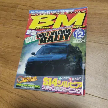 배틀 매거진 BM 2001년 12월 드리프트 달리기 선수