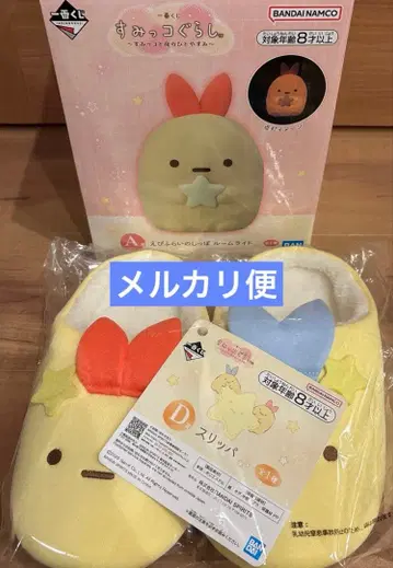 제일복권 스미코구라시 A상 에비후라이노싯포 룸 라이트 D상 슬리퍼