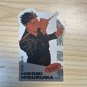 주술회전 다이컷 스티커 히루마 타키츠미