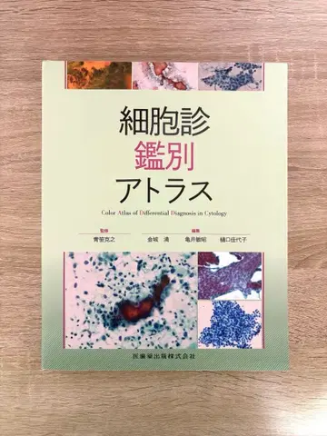 세포진 감별 아틀라스