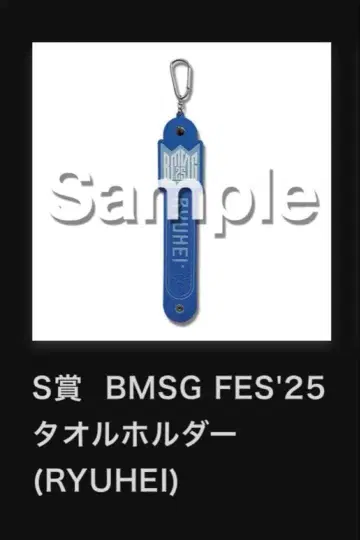 BMSG 복권 타월 홀더 RYUHEI