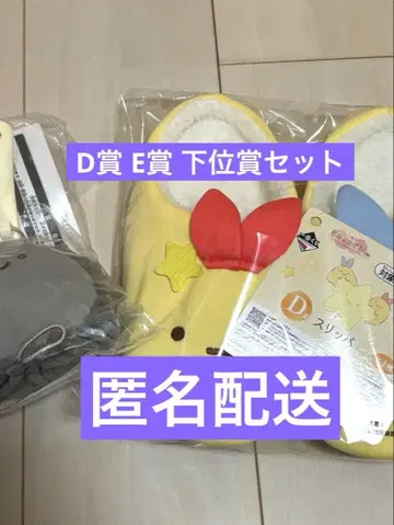 스미코구라시 제일복권 D상 E상