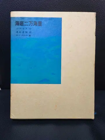 해저 2만리 J. 쥘 베른 저