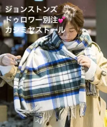 단종 레어! 드로어 별주 조너스턴스 캐시미어 스톨 드로어 별주