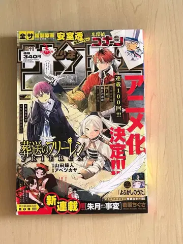 주간 소년 선데이 2022년 43호 장송의 프리렌