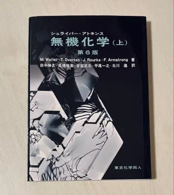 무기화학 (상) 제6판