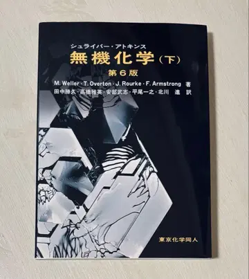 무기화학 (하) 제6판