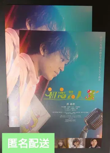 [ 미독 ] 첫사랑 연예인 팜플렛 증정 포함 하라 요시타카 사토 아츠히로