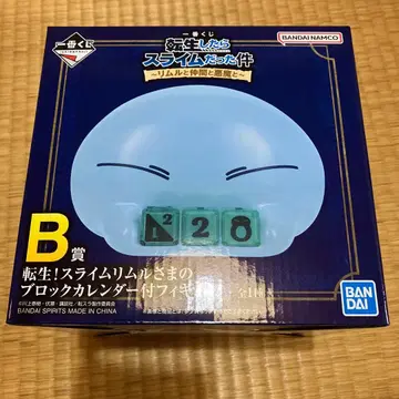 전생했더니 슬라임이었던 건에 대하여 제일복권 B상 블록 달력 포함 피규어