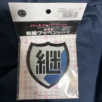 걸즈 & 판처 계속고등학교 자수 패치