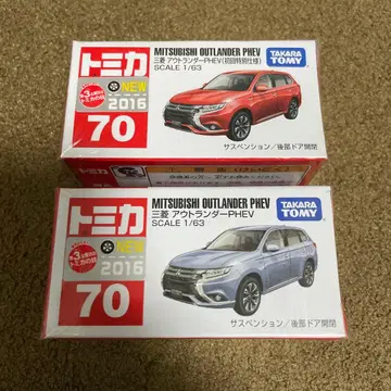 No.70 미쓰비시 아웃랜더 PHEV 미개봉 새상품 2대 세트