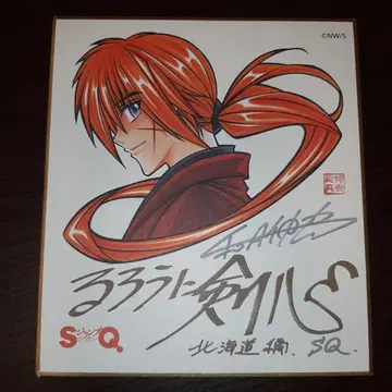 바람의 검심 홋카이도편 점프 페스타 JF 점페스 15주년 미니 색지