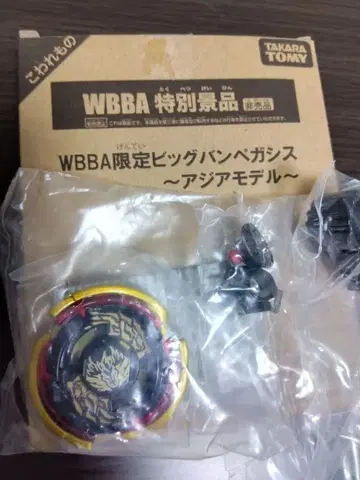 메탈 파이트 베이블레이드 WBBA 한정판 빅뱅 페가시스