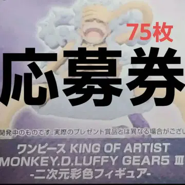 ONE PIECE 원피스 응모권 반프레스토 겨울 캠페인 루피