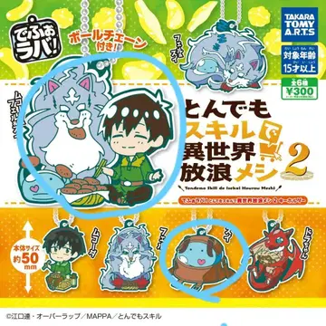 터무니없는 스킬로 이세계 방랑식사2 아크릴 키링