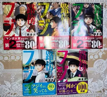 노변의 후지이 전 5권 세트