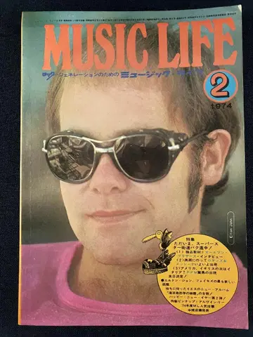 덤용 MUSIC LIFE 1974년 2호 엘튼 존 등